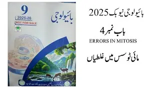 Errors in Mitosis | مائی ٹوسس میں غلطیاں | Chapter 4 | Cell Cycle | 9th Biology New Book