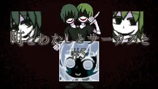 【#5】みんなが同じ考えで幸せな町が舞台のホラーゲーム【町とわたしとサーカスと