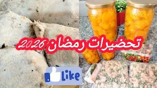 #تحضيرات رمضان 2026🌛تصبيرالجزر لأكثر من سنة 🥕الاحتفاظ بالليمون في الثلاجة لأكثر من3اشهر🍋مخلل البطراف