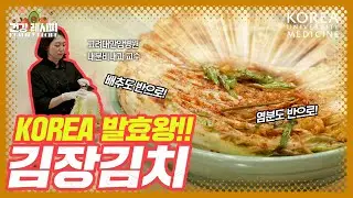 [건강레시피🧑🏻‍🍳] 염분을 반으로 줄였다ㄷㄷ! 저염김치 담그는 비법 대공개✌️