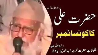 Hazart Ali ka kon sa number hia ? || Sial Sharif || Talimat E Sialvia Chishtiya