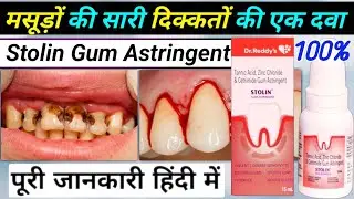 stolin gum astringent how to use - हिंदी में | stolin gum astringent how to use in hindi