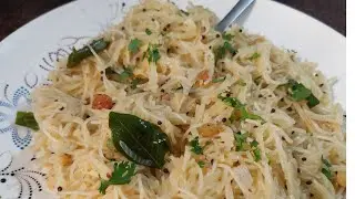 Semiyan Upam Recipe || Healthy breakfast || Vermicelli Upam || सेव&zwnj;ईय&zwnj;ॉ उपमा ।।