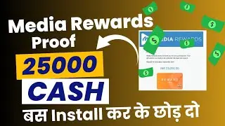 Media Rewards से ₹25,000 आ गया | Media Rewards Se Paise Kaise Kamaye | Media Rewards Payment Proof