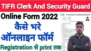 TIFR Clerk & Security Guard Online Form 2022 kaise bhare || TIFR clerk & security guard form 2022