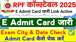 RPF Constable Admit Card Kaise Check Kare 2025 | RPF Exam City Exam Date 2025 Kaise Check Kare |
