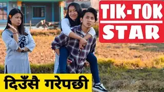 TikTok Star || Nepali Comedy Short Film || Local Production || March 2020