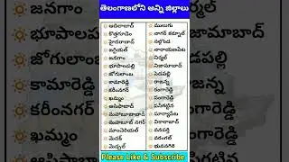 🔥All Districts Name of Telangana|| #shorts