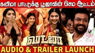 💃😍Pooja Hegde Kanimaa Live Dance Performance at Retro Audio & Trailer Launch | Suriya