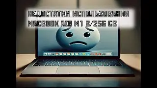 Недостатки Apple Macbook Air M1 проблемы использования