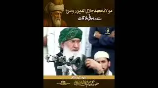 Духовная встреча Мауляны Джалалуддина Руми | Хузур Шейх Уль Алам Пир Алауддин Сиддики Накшбанди