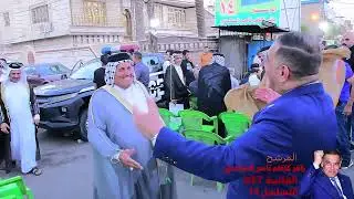 مؤتمر المرشح باقر كاظم ناصر الساعدي لترشحه للدورة القادمةالتصوير والمونتاج عماد اللامي 07727425720