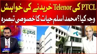 PTCL desire to buy Telenor | What is the Reason Behind This? | Muhammad Aslam Hayat Special Talk