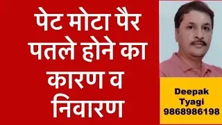 पेट मोटा पैर पतले होने का एक्यूप्रेशर उपचार #acupressuretraining #tcm 
