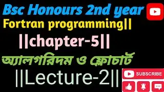 Bsc Honours 2nd year||Fortran programming||chapter-5||অ্যালগরিদম ও ফ্লোচার্ট||Lecture-2||