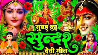 Navratri Bhakti Song 2025 New Devi Geet | नवरात्रि स्पॆशल गीत🌹Bhojpuri Devi Geet Bhajan