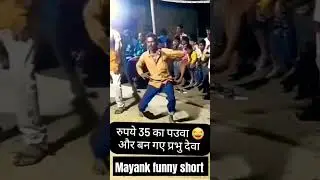 Mukkabla dance funny short 😜😆#viral #trending #funny #circus #prank
