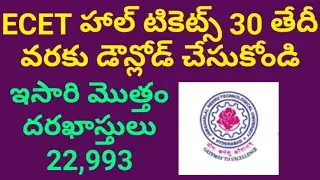 ECET-2020 HALL TICKETS DOWNLOAD UPTO 30 JUNE ||
