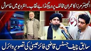 Engr Muhammad Ali Mirza Interview To Zeeshan Aziz On UrduPoint | Qazi Faez Isa Picture Viral