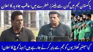 Which players in the Pakistan team are at risk: Aqib Javed's announcement.