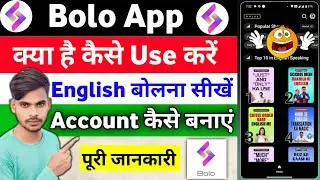 Bolo app kaise use kare | Bolo app english | Bolo app kya hai | Bolo app se english kaise sikhe