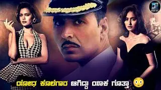 Rustom Movie Explained In Kannada | dubbed kannada movie story review