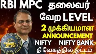 🤑🏦🔥 RBI Repo Rate Cut Full Announcement Explained in Tamil | GDP & Inflation | RBI MPC  | STOCKER