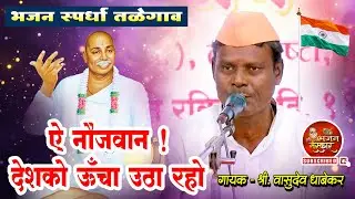 आदर्श भजन मंडळ निमगव्हाण l स्मृती शेष खंजरी भजन स्पर्धा तळेगाव (शा.पं ) जि. वर्धा