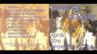 Broken Glasses-15 xronwn (2010)