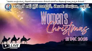 🔴Live|| Women's Christmas || 21 Dec 2025 || Pastor Swaroop  Kumar || Telugu Church Al Ain