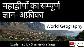 Introduction of Africa continent in simple manner #bhugol #विश्व #upsc #ssc by Shailendra Sagar