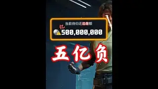 三角洲行动：负债五亿黑屋号？！真给他扶起来了！！！ #三角洲行动#三角洲行动欢乐剧场#三角洲S7新赛季开启 #三角洲行动攻略 #小仙（三角洲行动）