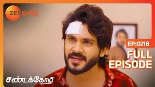 எவ்வளவு நாள் தான் நானும் நல்லவனா நடிக்குறது | Sandakozhi | Full Ep 218 | Zee Tamil | 25 Nov 23