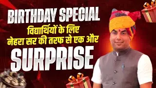 🎂 Birthday Special Surprise for Students | Big Gift & Live Celebration Event 2026 by Nehra Sir ✨