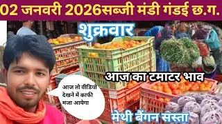 2 जनवरी का टमाटर व सब्जियों का भाव कैसा रहा जानिए इस वीडियो में today tomato price pawan sabji vlog 