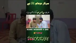 #foryou #publicintrest #foryoupage #islamicinterview #publicinterview #viralcontent #islamicworld