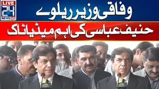 Federal Minister for Railways Hanif Abbasi Important Media Talk I 24 News HD