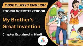 My Brother's Great Invention Unit 3 Chapter 7 | Class 7 English Poorvi | Ch Explanation | CBSE/NCERT
