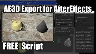 AE3D_Export v1.17J 解説
