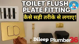Toilet Flush Plate Fitting | ऐसे लगाएं सही तरीका🚽| BathroomFlush SetupFullGuide by DileepPlumber36🔧
