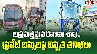 అప్రమత్తమైన రవాణా శాఖ..ప్రైవేట్ బస్సులపై విస్తృత తనిఖీలు |RTA Officials Raid in Private Travel Buses