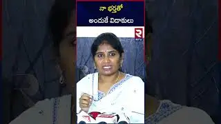 Assistant Commissioner Shanti About Her Husband | RTV Kurnool