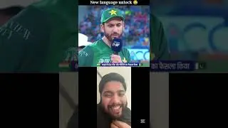 Pakistan cricketer english | Asia cup 2025 | funny moments #cricket #pakistanireaction #viralshorts