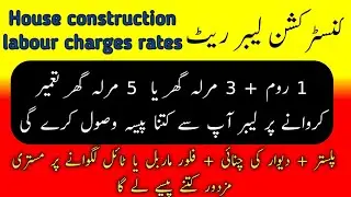 labour construction rate 2023 / house construction labour contract / construction labour/ Zs Traders