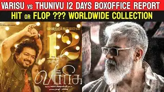 Varisu vs Thunivu 12 Days Worldwide Boxoffice Collection Report | Hit or Flop ???