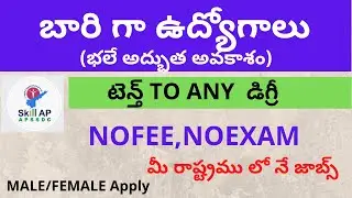 Mega job drive 2022||APSSDC Recruitment notifications || latest APSSDC JOBS