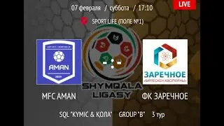 AMAN против ЗАРЕЧНОЕ - 07/02/2026
