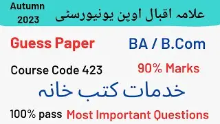 Code 423 Guess paper 2023 | BA code 423 important Question for Exams Aiou | Solved paper 423