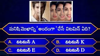 Interesting Questions In Telugu|Unknown Facts|General Knowledge|Telugu Quiz|Episode-13|Makes U Proud