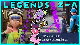 【#PokemonLegendsZA】ずぁー（・ё・）【34】